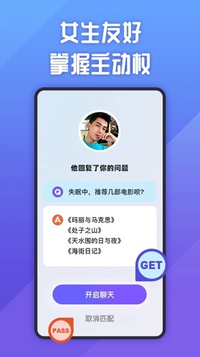 她说交友2024  v1.0图3