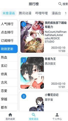 大眼漫画最新版  v2.0.1图2