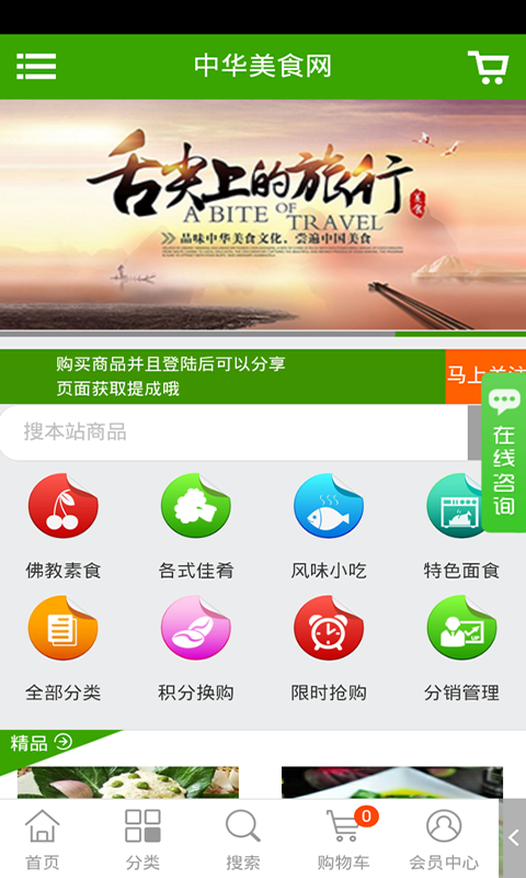 中华美食网  v1.0图2