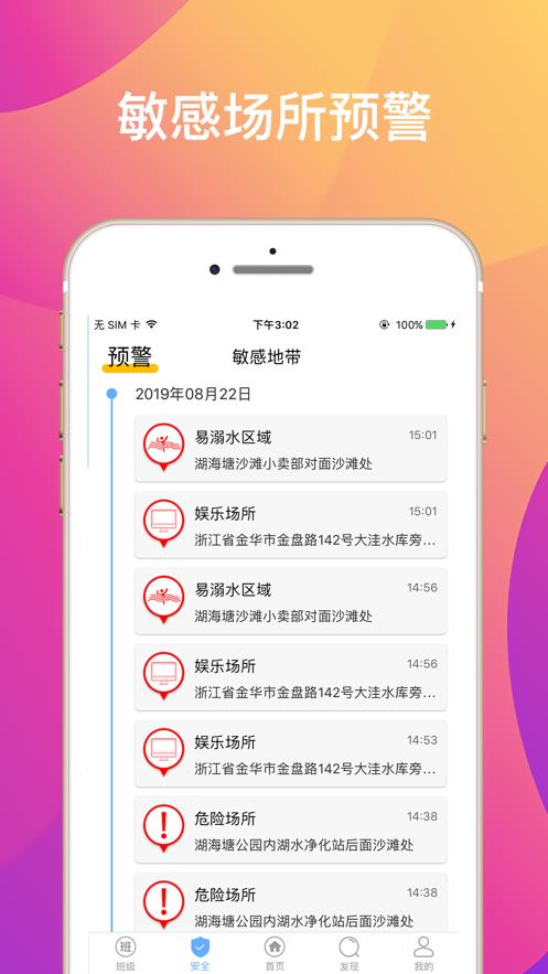 智安校园  v2.7.0图2