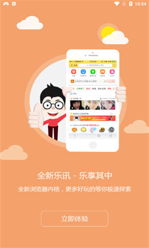 乐讯社区下载官网  v3.6.8图1