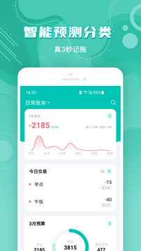 薄荷记账  v9.9.9.8图1