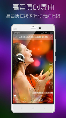 清风DJ安卓版  v2.0.2图4