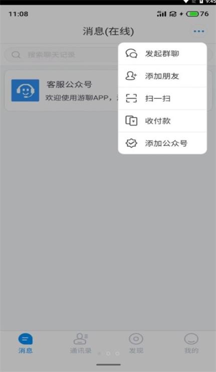 游聊app下载安卓版最新版苹果  v1.0图1