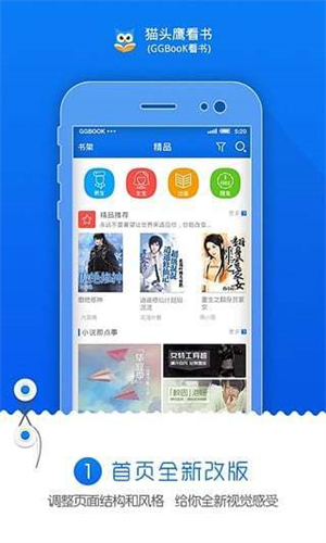 猫头鹰看书软件免费下载  v1.0.0图2