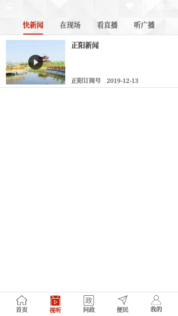 云上正阳  v2.2.6图3