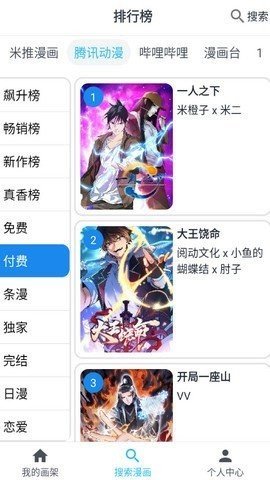 大眼漫画最新版  v2.0.1图1