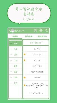 喵呜颜文字表情  v4.8.5图3