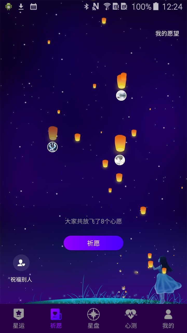 星运