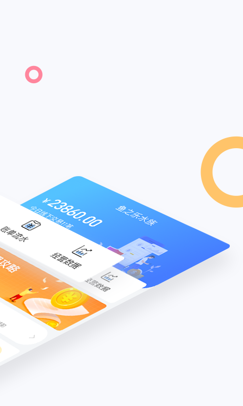 龙巅商家  v1.0.1图3