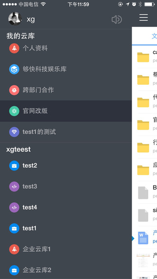 够快云库安卓下载  v5.1.6.30010图4