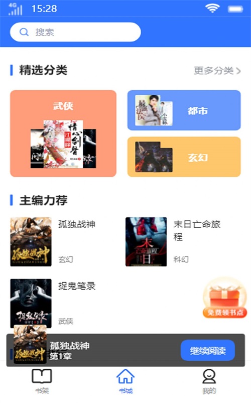 顶峰书库手机版下载安装免费  v1.0.0图2