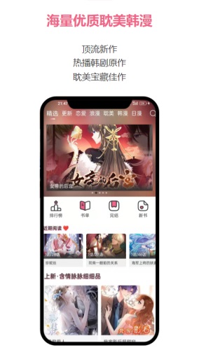 耽火漫画  v1.0.1图3