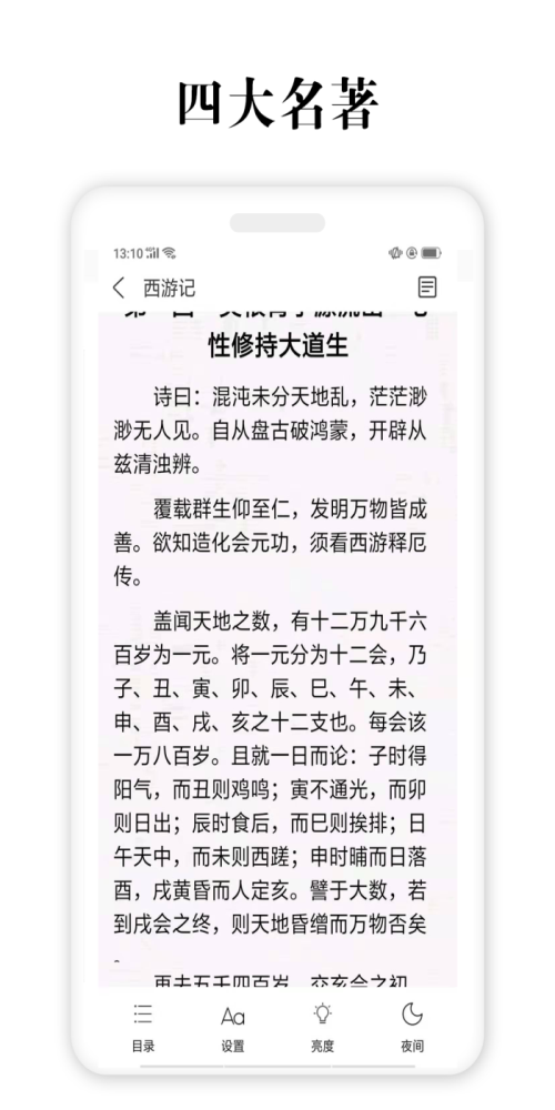 四大名著最新版电子书下载  v2.5.4图2