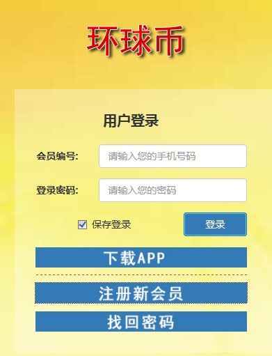 环球币交易所app下载安装手机版  v1.5.5图2