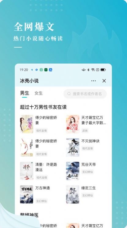 冰壳小说苏铭文赵凌  v1.0.0图1