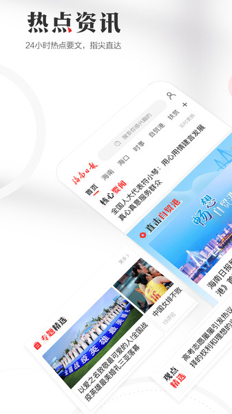 海南日报客户端  v5.0.20图1