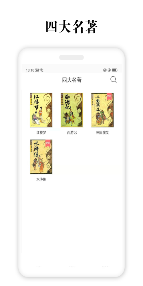 四大名著最新版本在线阅读  v2.5.4图3