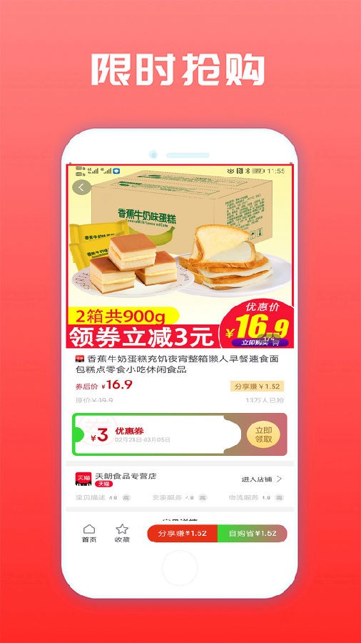 聚星乐购  v9.20.1图2