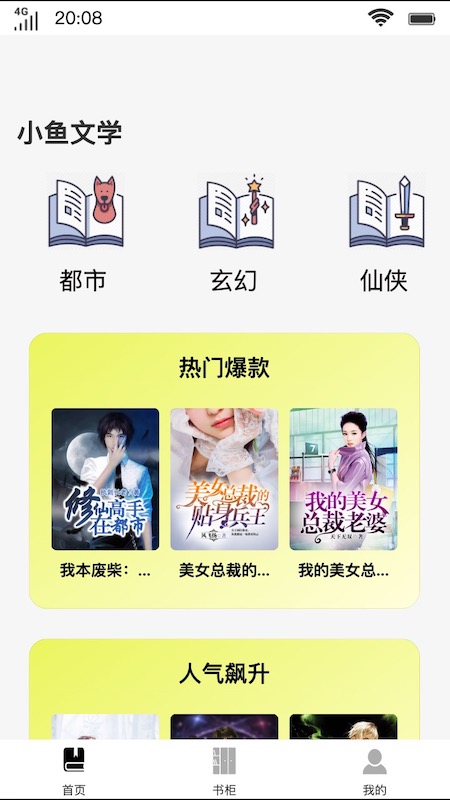 小鱼文学网app  v1.0.0图3