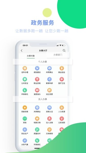 智慧汉台  v2.0.6.01图2