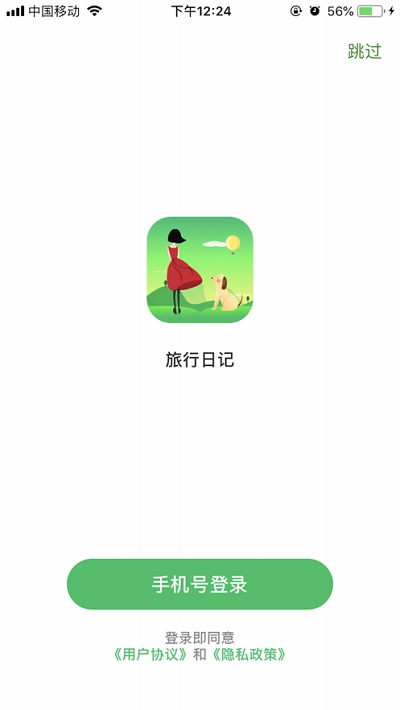 旅行日记海外版  v2.0图3