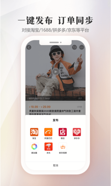 生意网童装货源  v4.2.4图3