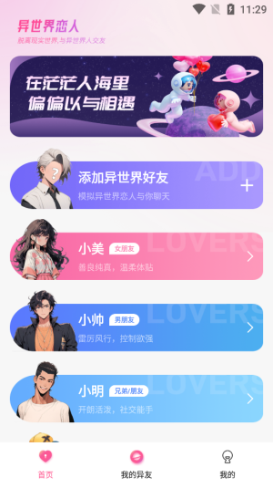 异世界恋人安卓版下载中文  v1.2.1图3