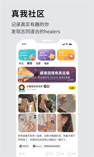 healer聊天软件官网  v3.2.0图3