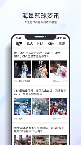 篮球客直播app下载安装最新版手机软件免费  v1.5.9图1