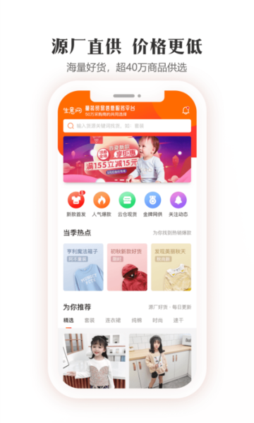 生意网童装货源  v4.2.4图2