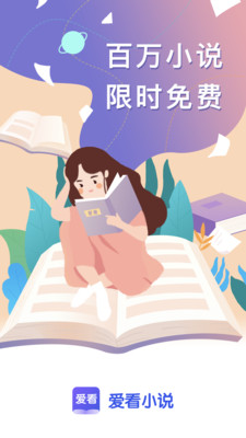 爱看小说大全app下载小说安装免费  v1.0.2图4