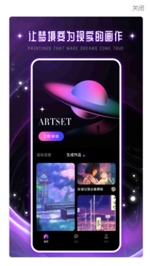 驰泰Artset4  v2.0.0图3