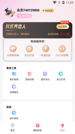 异世界恋人免费版下载安装  v1.2.1图2