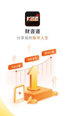 财咨道app下载安装官网最新版苹果  v1.5.0图1