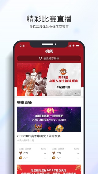 篮球客直播app下载安装最新版手机软件免费  v1.5.9图3