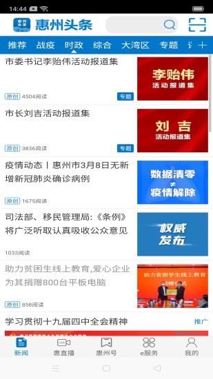 惠州头条手机版下载官网  v3.0.5图2