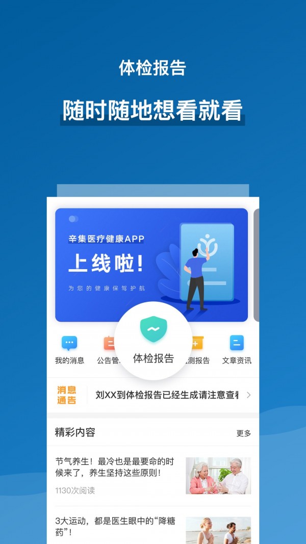 辛集医疗健康  v1.1.3图1