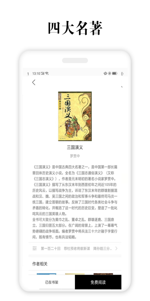 四大名著全集正版  v2.5.4图1