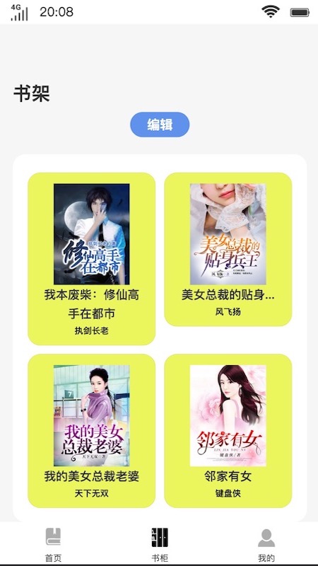 小鱼文学网app