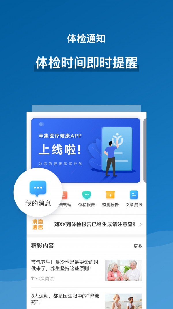 辛集医疗健康  v1.1.3图3