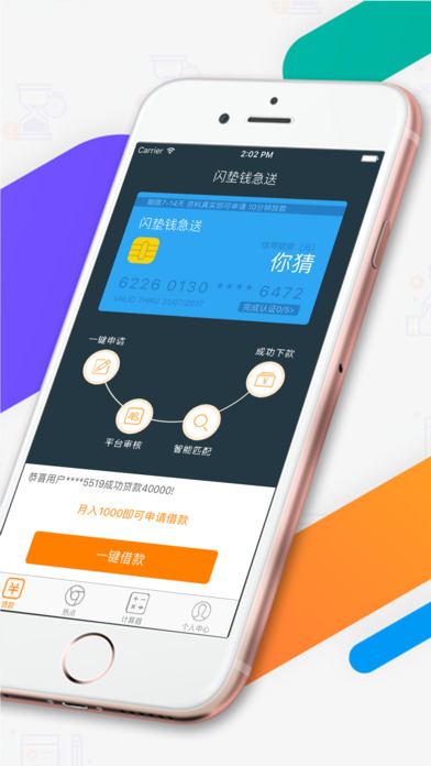 闪垫钱急送  v2.2.4图1