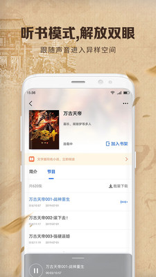 中文书城免费版在线阅读下载  v6.6.6图1