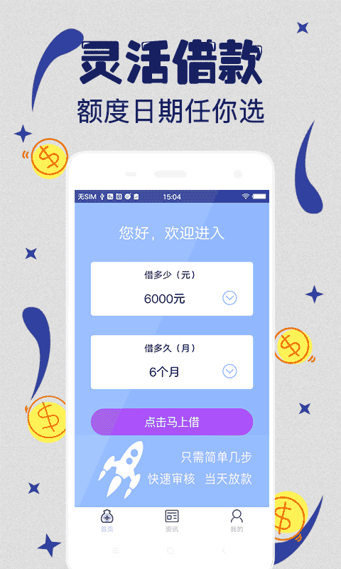 新新贷  v1.0图2