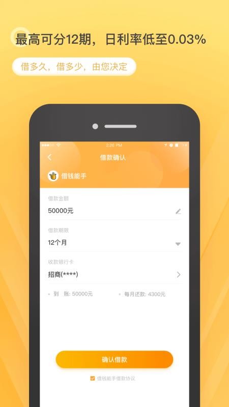 吕奉先贷款免费版  v9.0.95图3