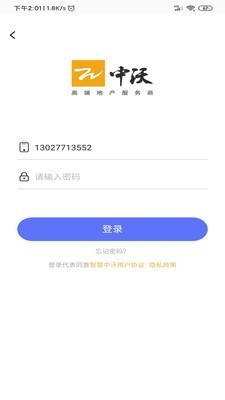 智慧中沃手机app下载安装官网最新版