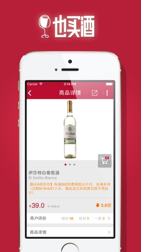 也买酒  v3.3.2图1