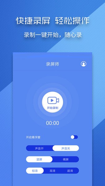 录屏师  v5.1.2图1