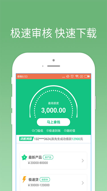 我来贷借款app下载  v1.0.0图2