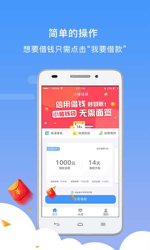 小猪钱袋手机版下载  v1.0.2图3